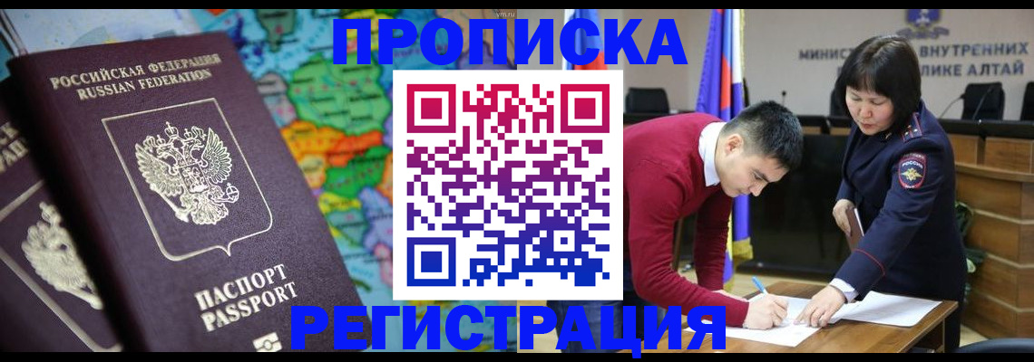 прописка в Новоуральске